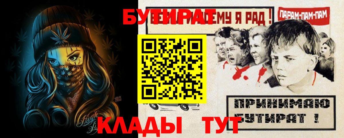 БУТИРАТ Butirat Заводоуковск