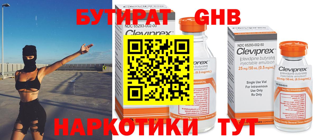 Бутират GHB  БУТИРАТ  Заводоуковск  Вход с VPN 