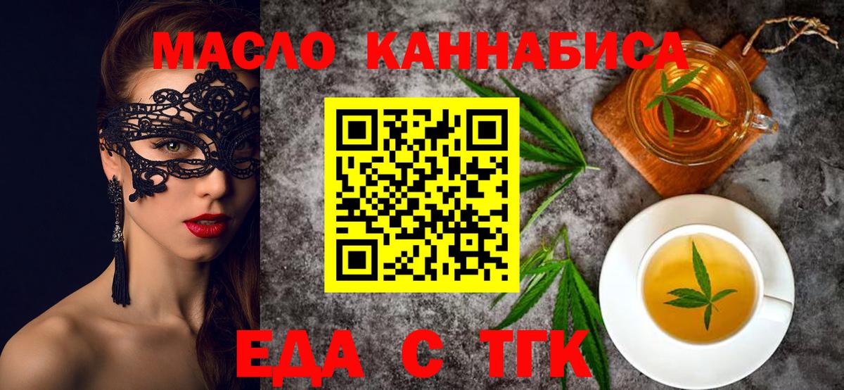 Заводоуковск  Еда ТГК конопля  Вход с VPN 