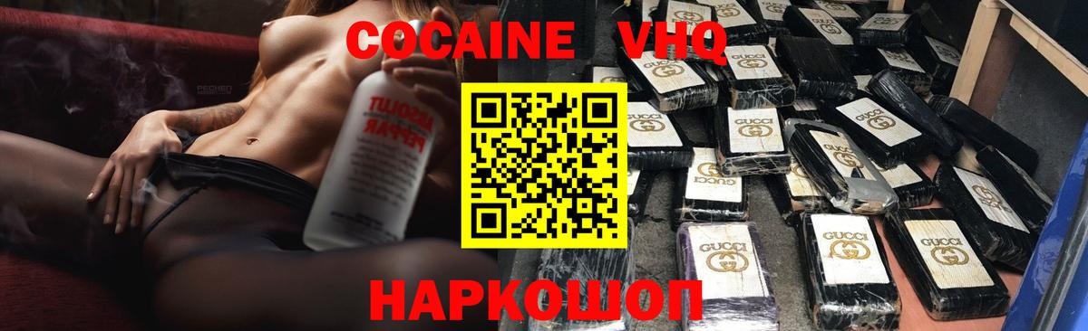 Cocaine VHQ  Кокаин  Заводоуковск  Вход с VPN  COCAIN Колумбийский 