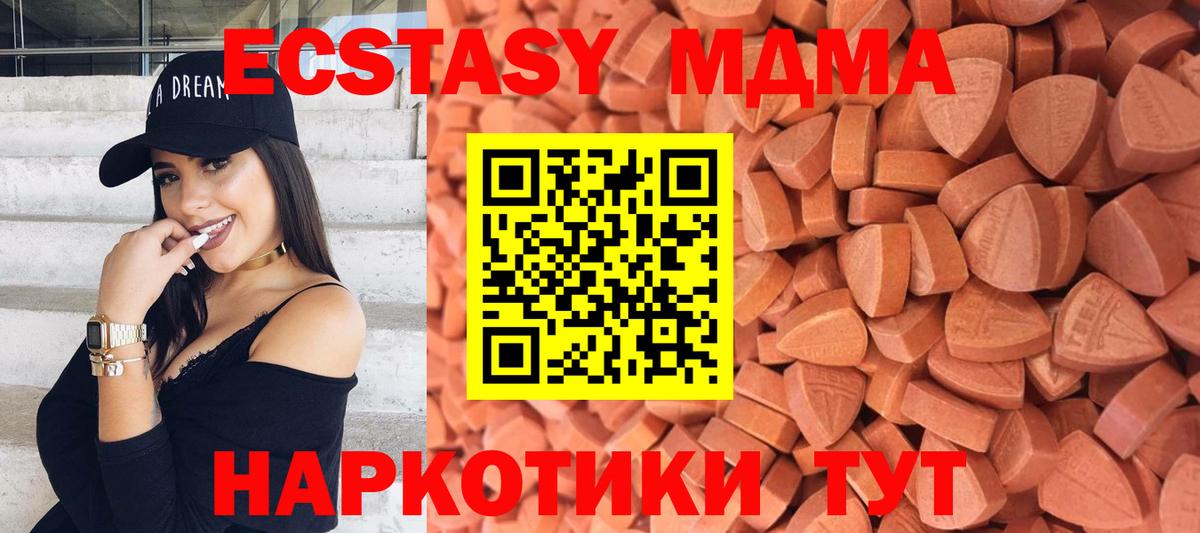 Экстази 250 мг  ЭКСТАЗИ  Вход с VPN  Заводоуковск  Ecstasy XTC 
