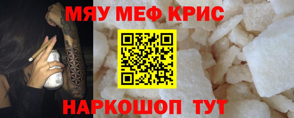 МЕФ mephedrone  Вход с VPN  Заводоуковск  МЕФ  Мефедрон мяу мяу 