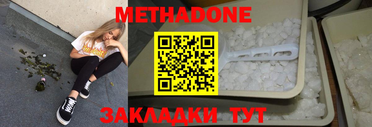 Метадон белоснежный  Метадон белоснежный  Заводоуковск  Вход с VPN 