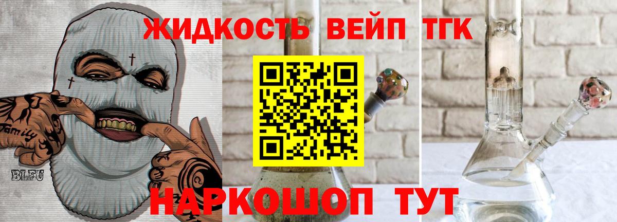 ТГК вейп  ТГК жижа  Вход с VPN  Заводоуковск 